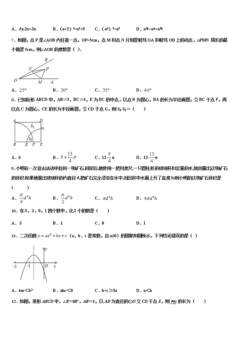 北师大2022年中考数学考试模拟冲刺卷含解析第2页