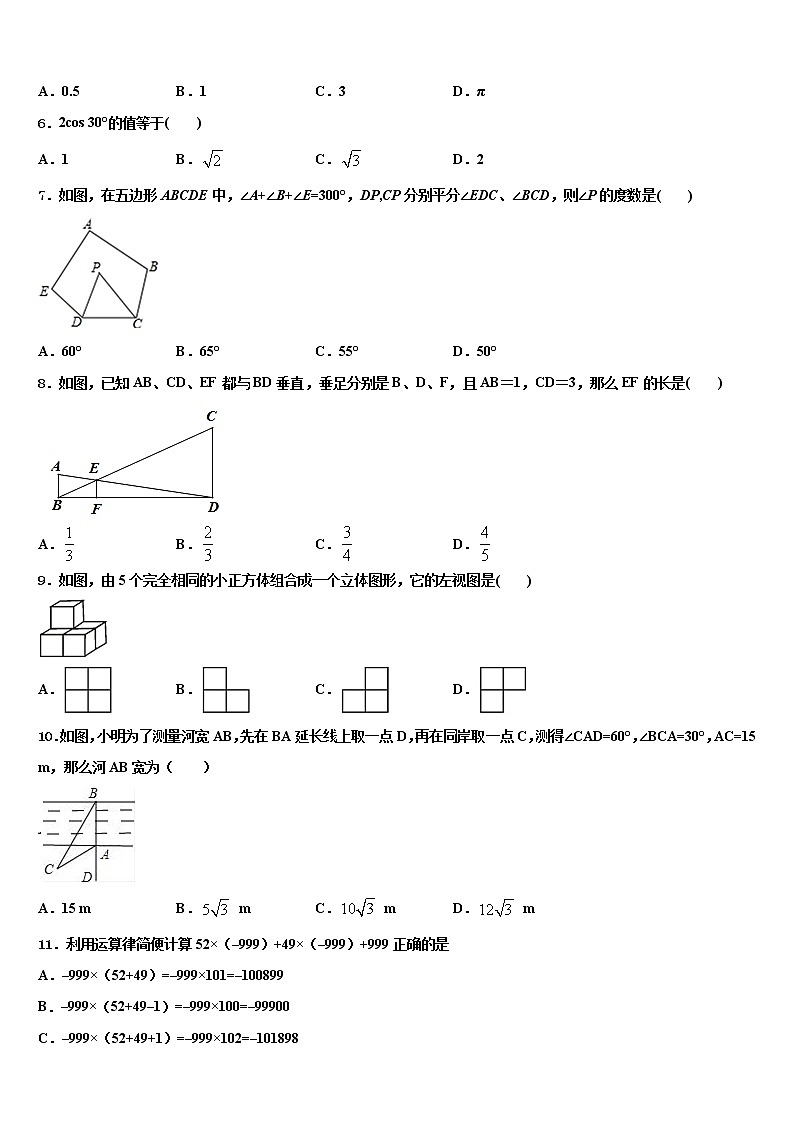 北京市京源学校2021-2022学年中考三模数学试题含解析第2页