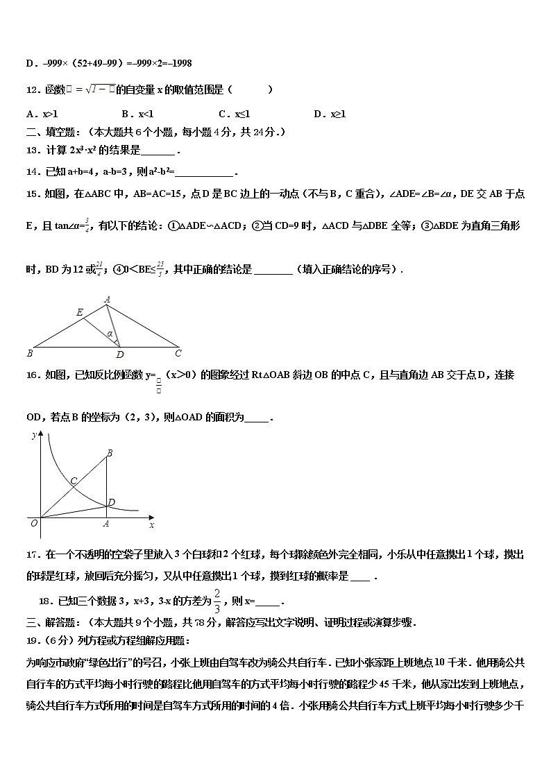 北京市京源学校2021-2022学年中考三模数学试题含解析第3页