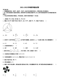 北京市西城区名校2021-2022学年中考适应性考试数学试题含解析