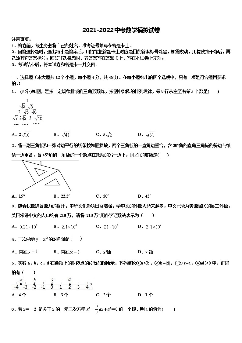东省济宁市金乡县2022年中考联考数学试题含解析第1页