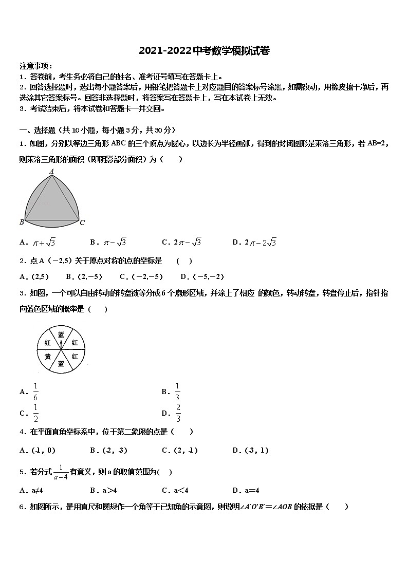 福建省龙岩市上杭三中学2022年中考数学五模试卷含解析01