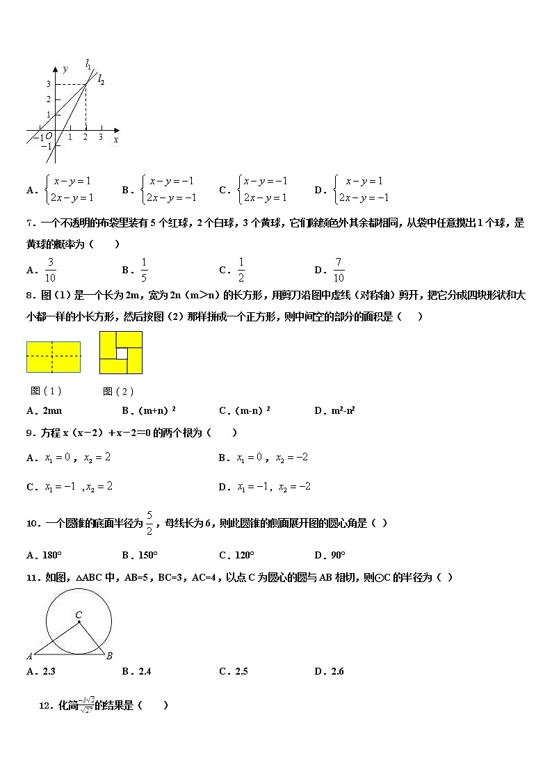 福建省泉州泉港区四校联考2021-2022学年中考数学对点突破模拟试卷含解析第2页