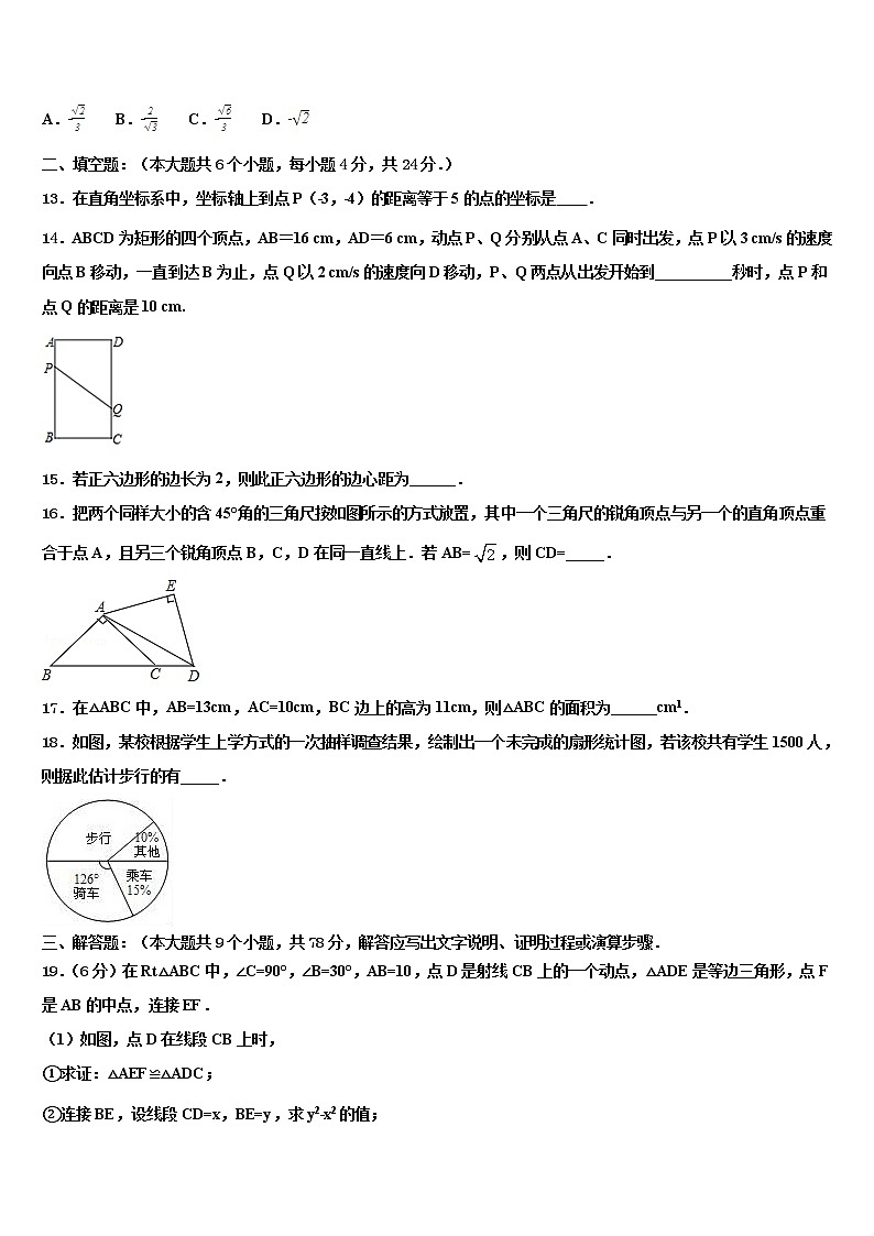 福建省泉州泉港区四校联考2021-2022学年中考数学对点突破模拟试卷含解析第3页