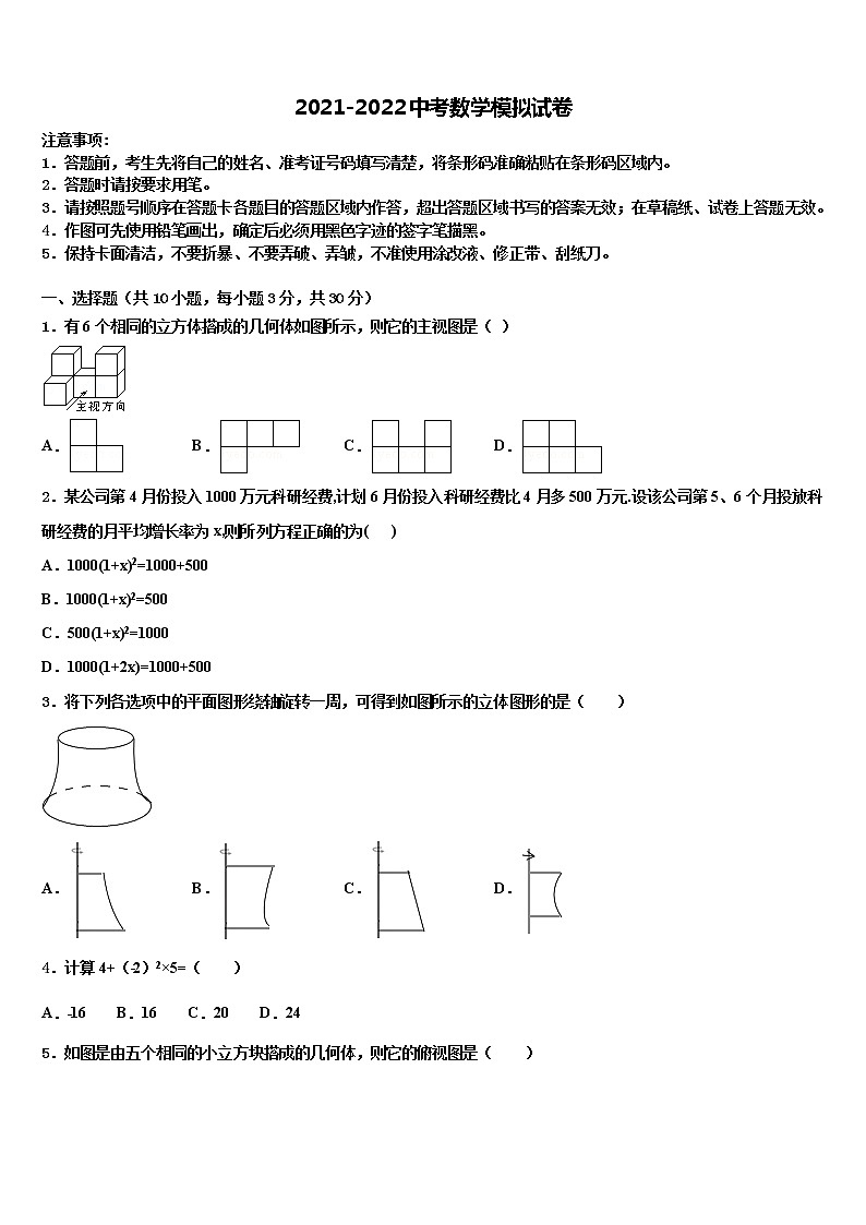 福建省福州市鳌峰市级名校2021-2022学年中考数学模拟试题含解析第1页