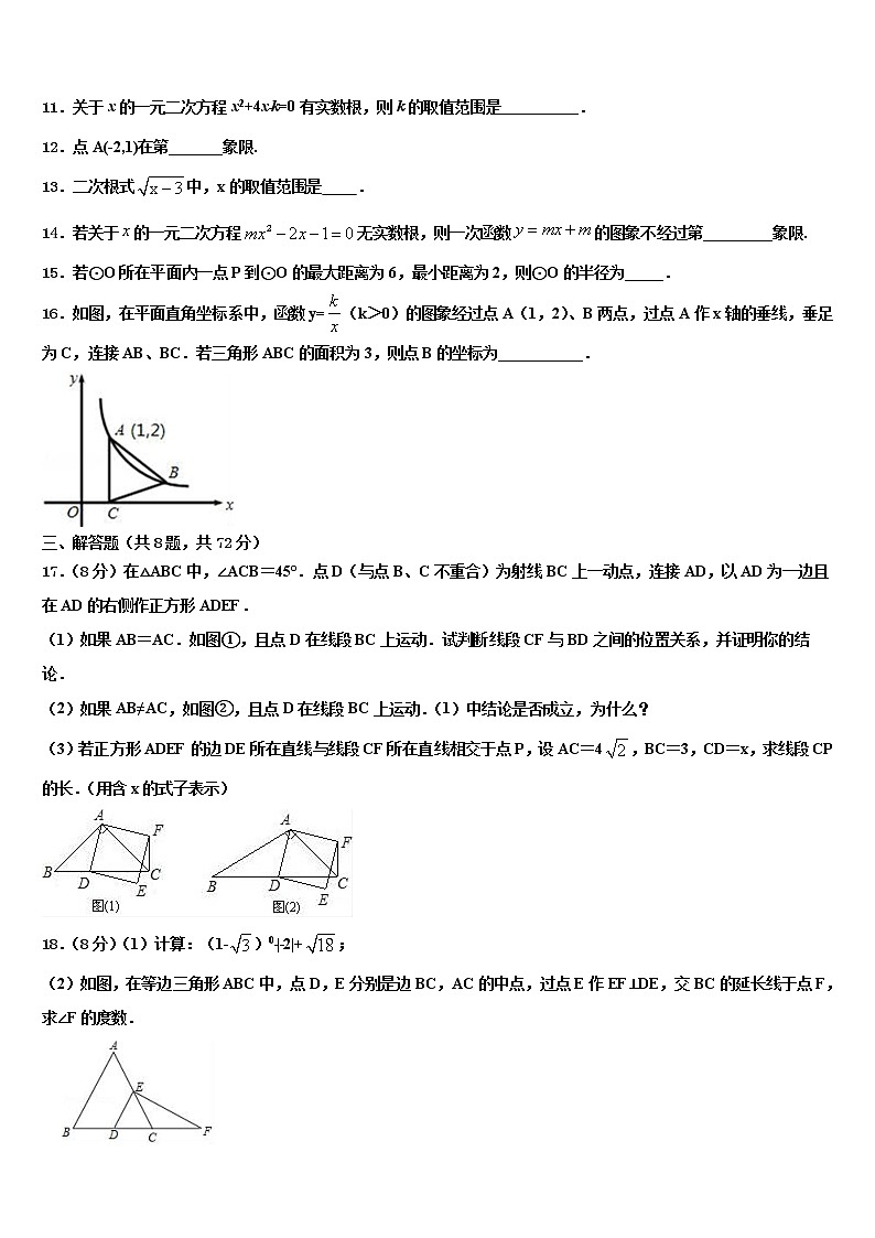 福建省福州市鳌峰市级名校2021-2022学年中考数学模拟试题含解析第3页