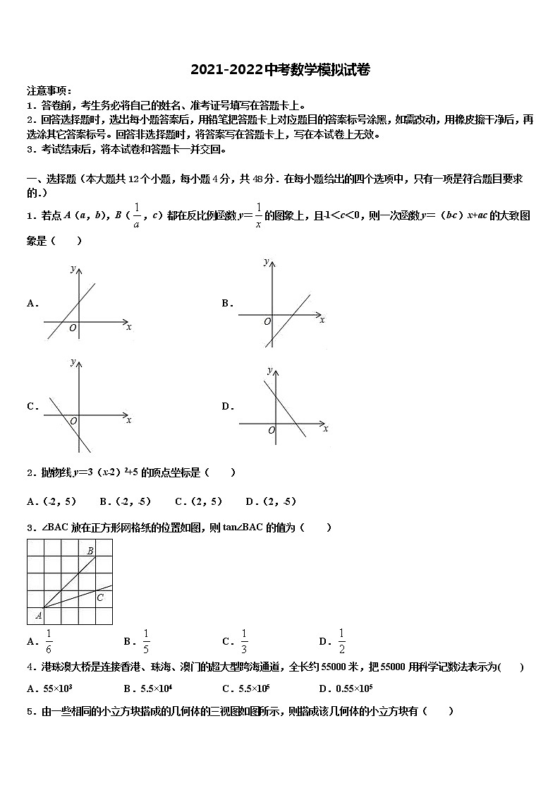 福建省晋江市2021-2022学年中考数学押题试卷含解析01