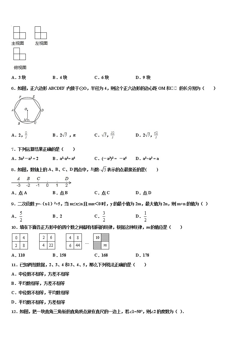 福建省晋江市2021-2022学年中考数学押题试卷含解析02