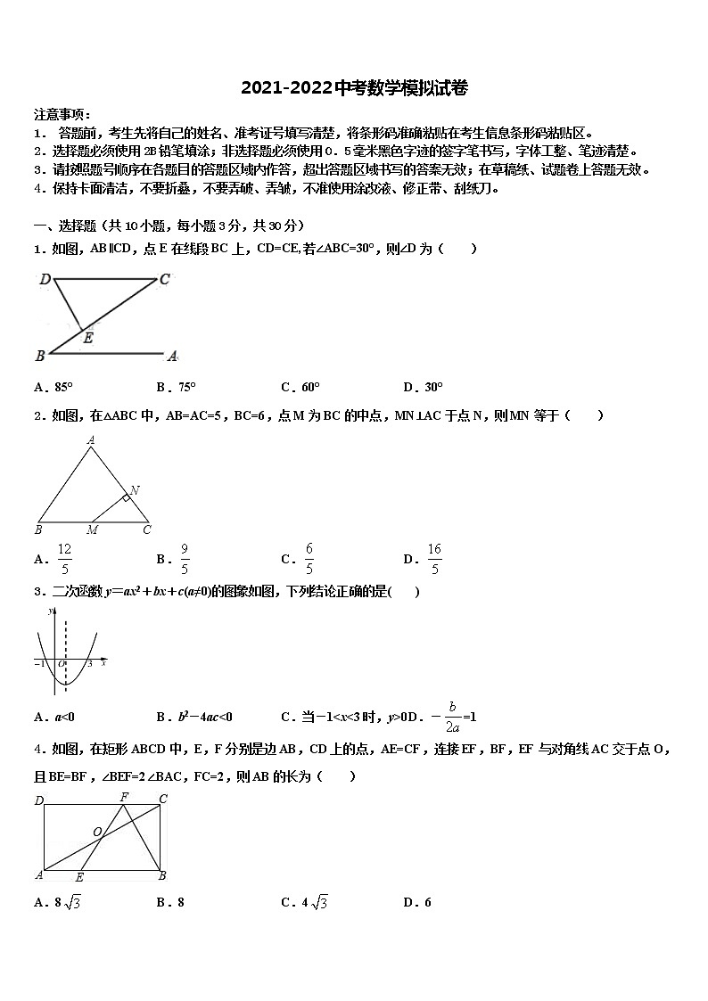 福建省南平市建瓯市芝华中学2021-2022学年中考适应性考试数学试题含解析01