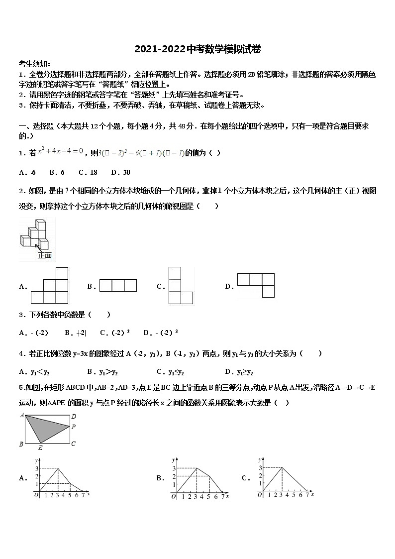 福建省晋江市永春县2021-2022学年中考联考数学试卷含解析第1页