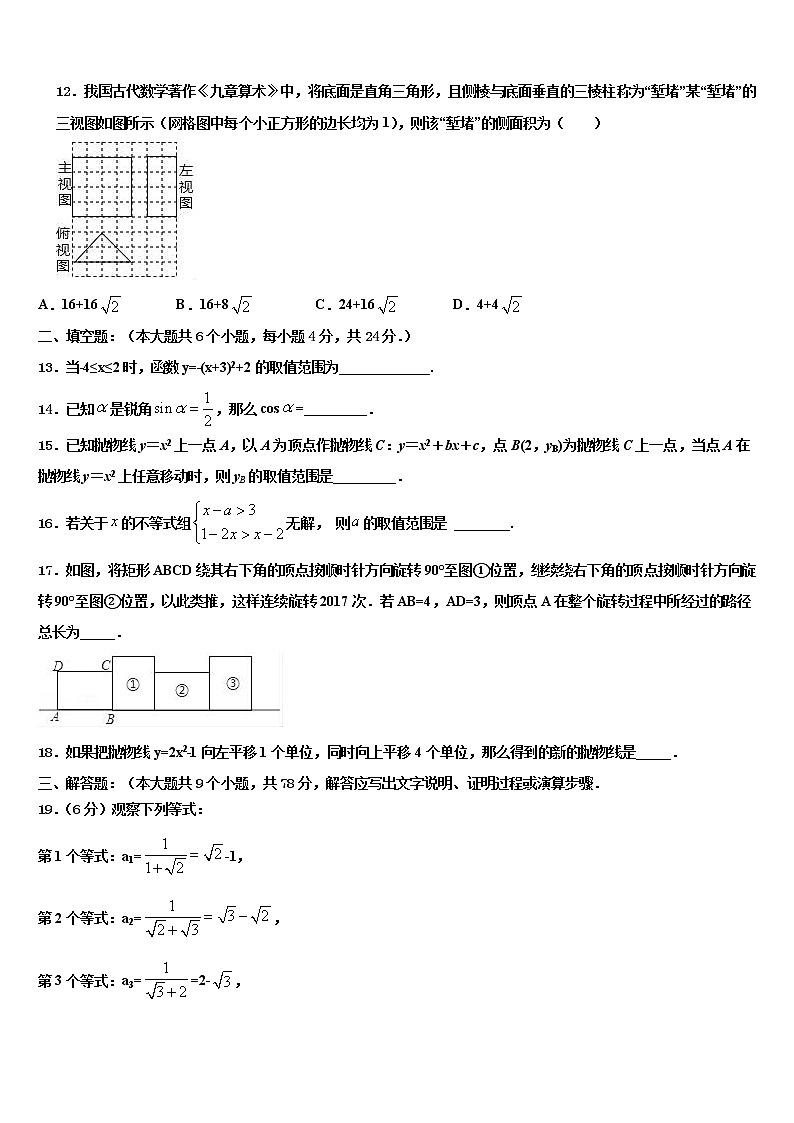 福建省晋江市永春县2021-2022学年中考联考数学试卷含解析第3页