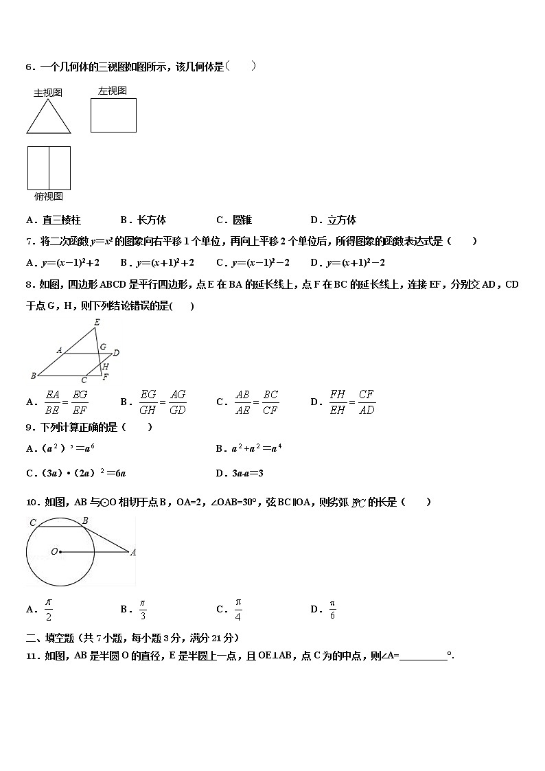 东王营中学2021-2022学年中考数学全真模拟试卷含解析02
