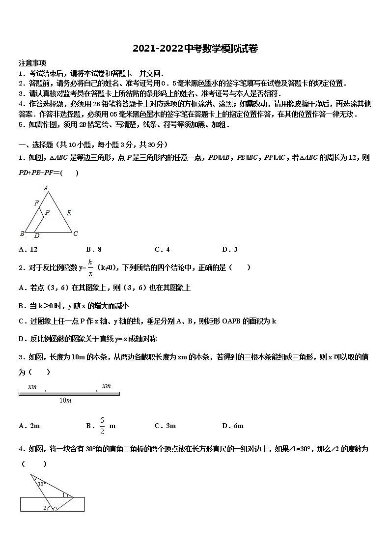 福建省福州市福清市2022年中考联考数学试题含解析第1页
