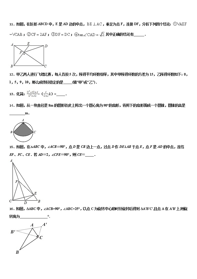 福建省福州市福清市2022年中考联考数学试题含解析第3页