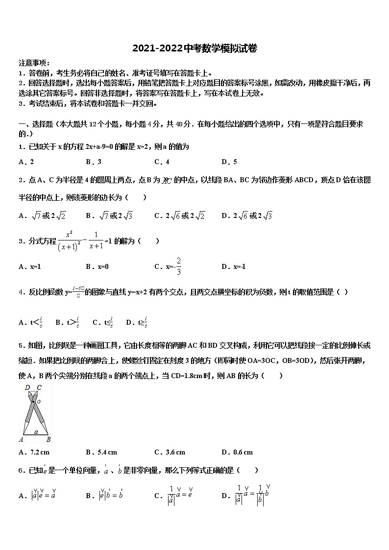 福建省福州市鼓楼区屏东中学2021-2022学年中考数学模拟试题含解析第1页