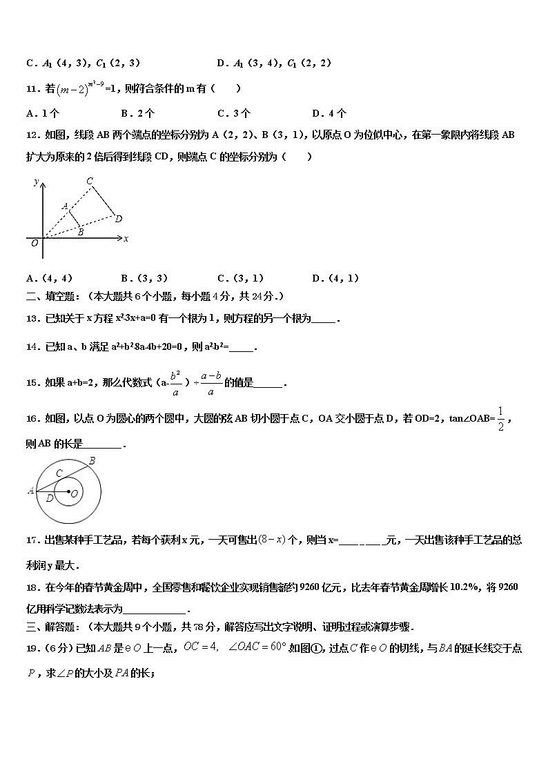 福建省福州市鼓楼区屏东中学2021-2022学年中考数学模拟试题含解析第3页