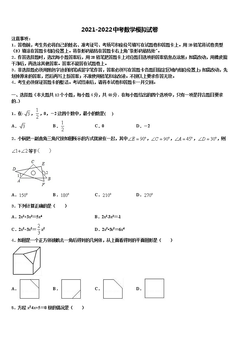 福建省莆田市2022年中考五模数学试题含解析第1页