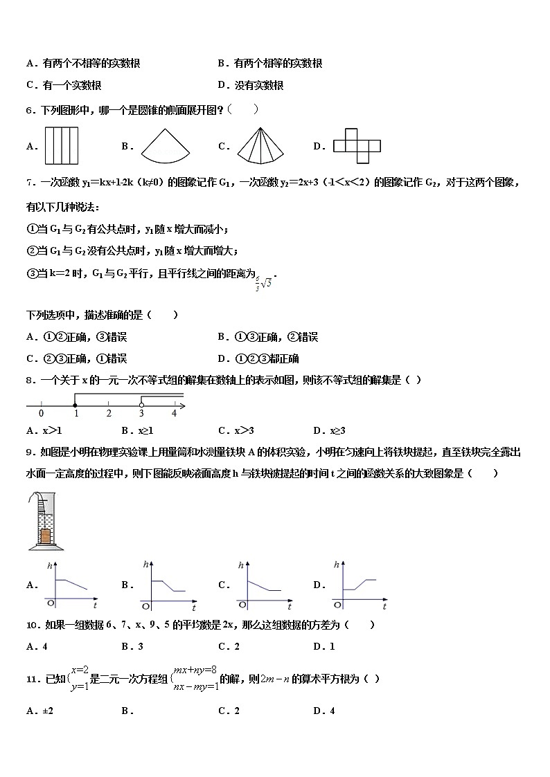 福建省莆田市2022年中考五模数学试题含解析第2页