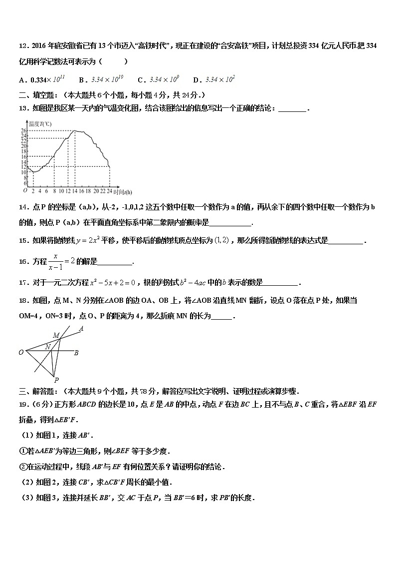 福建省莆田市2022年中考五模数学试题含解析第3页