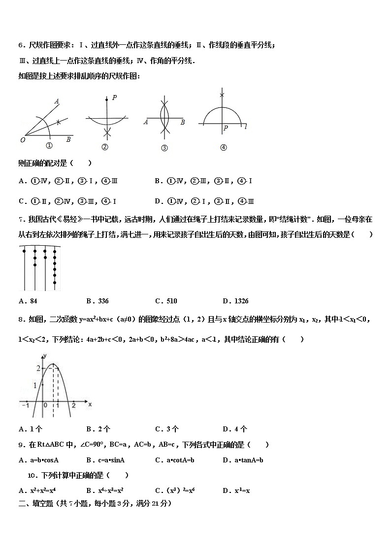 福建三明市市级名校2022年中考数学考前最后一卷含解析第2页