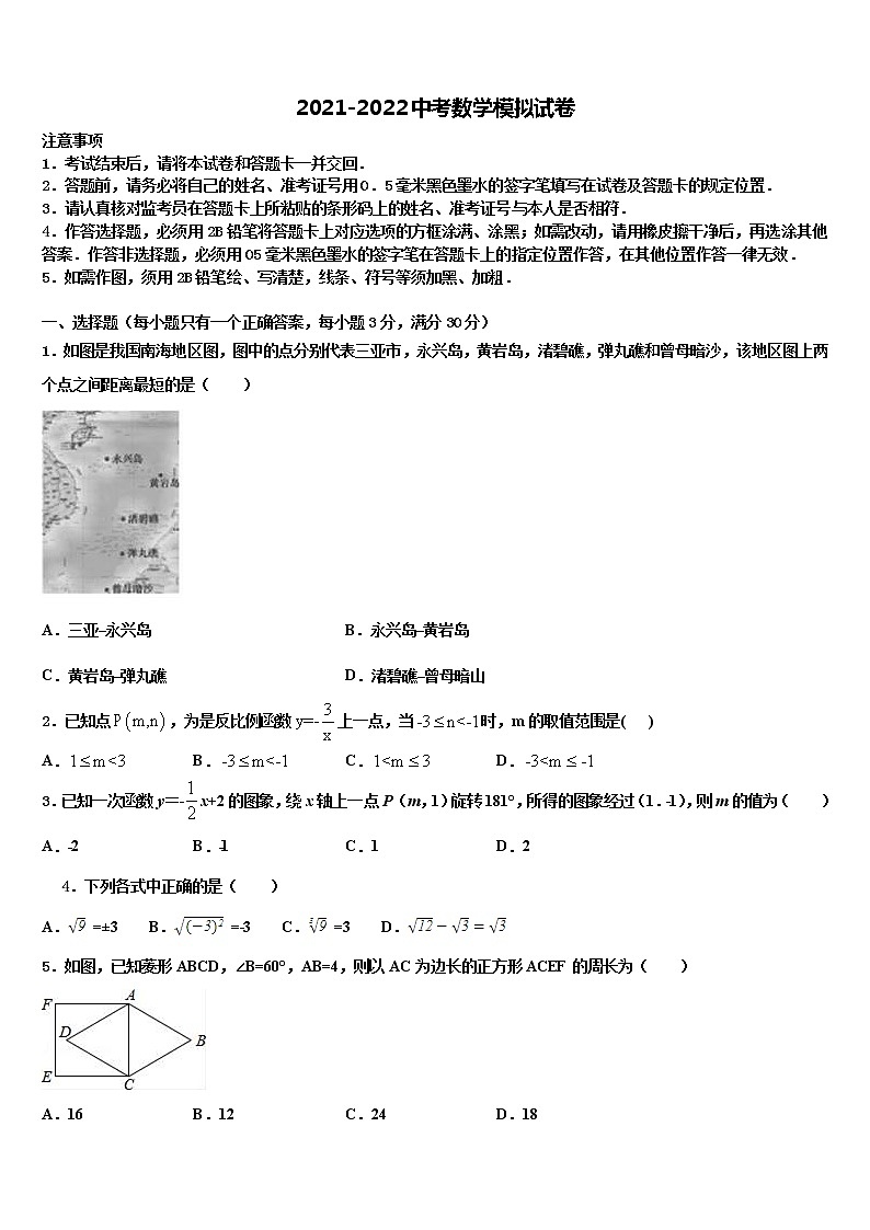 福建省德化三中重点中学2022年中考数学适应性模拟试题含解析01
