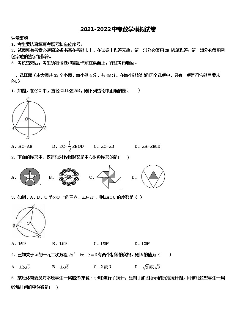 福建省建宁县重点名校2021-2022学年中考数学全真模拟试题含解析第1页