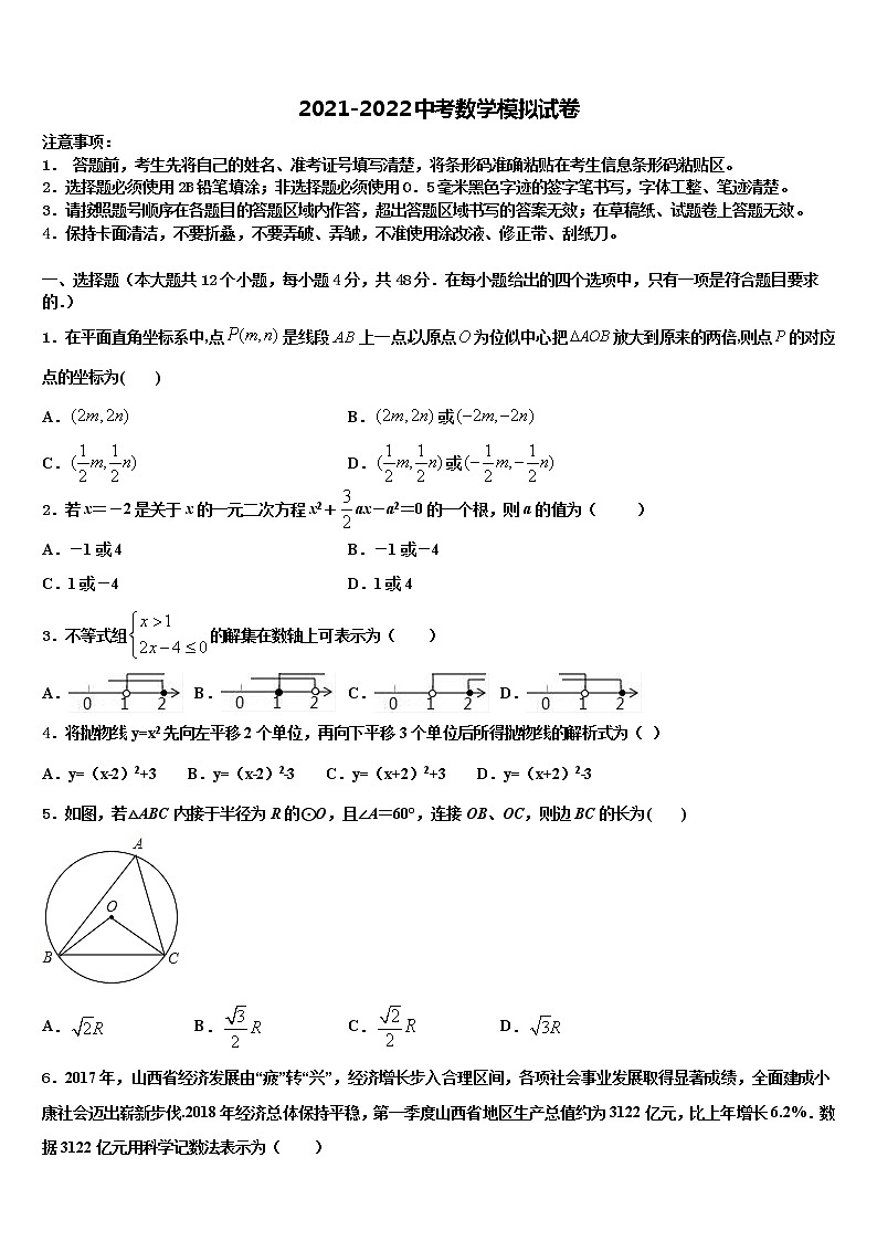 福建省莆田市砺成中学2021-2022学年中考适应性考试数学试题含解析第1页