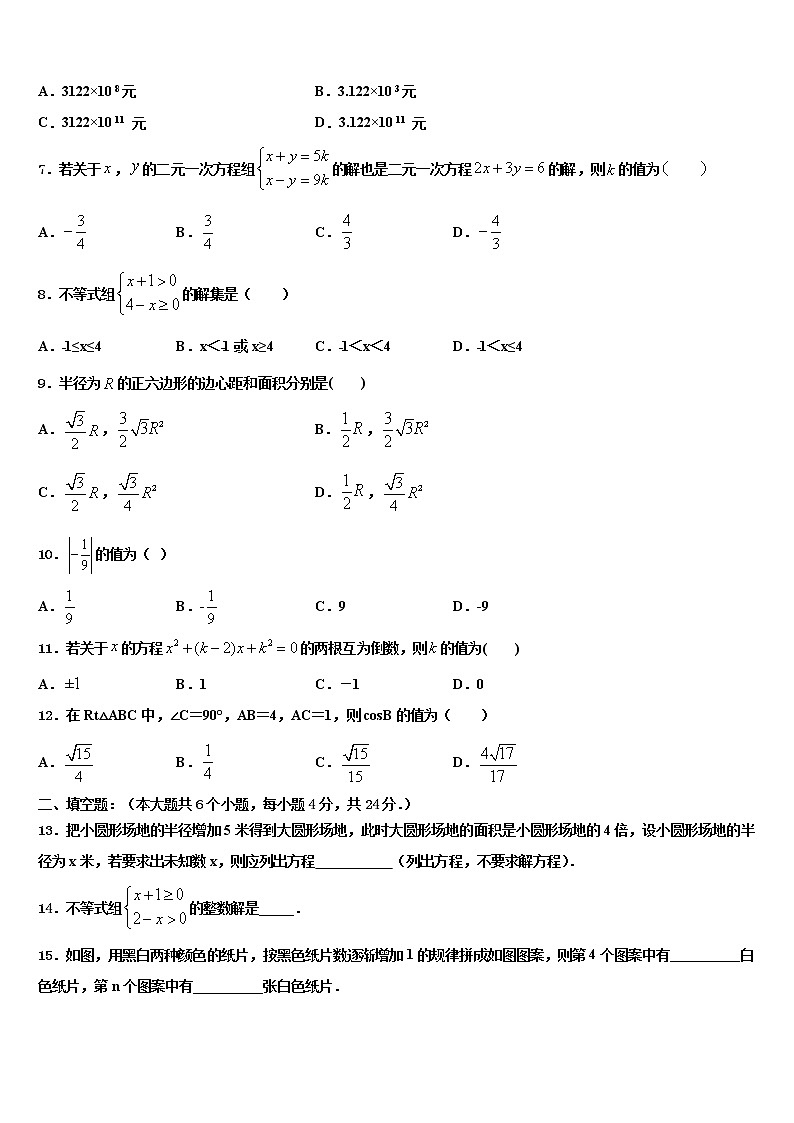 福建省莆田市砺成中学2021-2022学年中考适应性考试数学试题含解析第2页