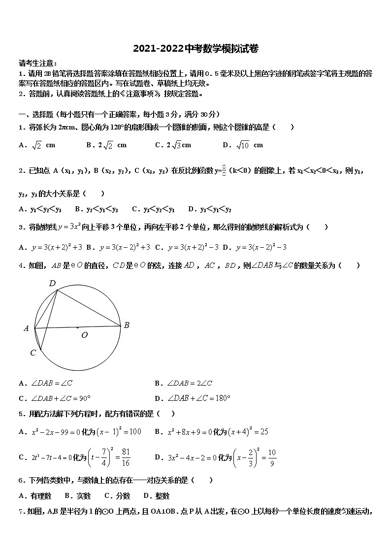 福建厦门市六中学2022年中考适应性考试数学试题含解析第1页