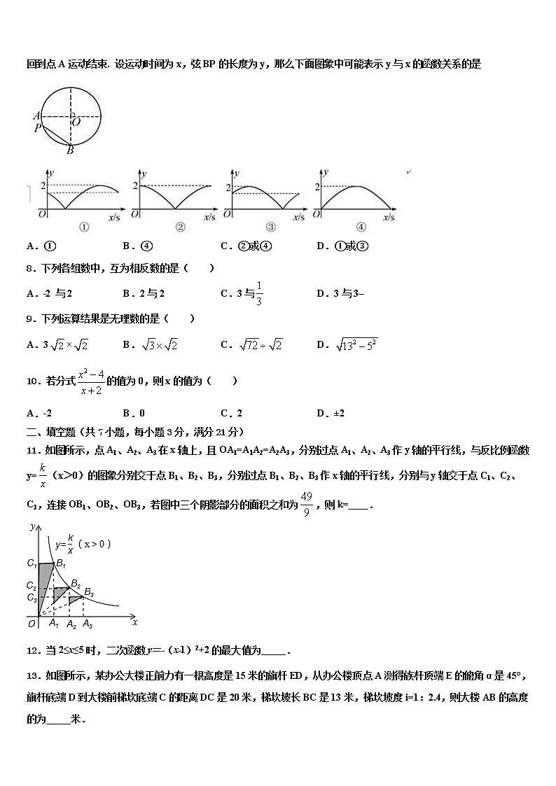 福建厦门市六中学2022年中考适应性考试数学试题含解析第2页