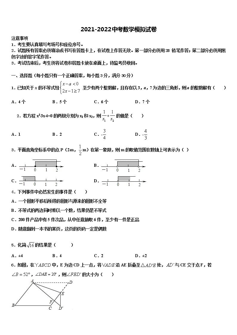 福建厦门华侨中学2021-2022学年中考五模数学试题含解析第1页