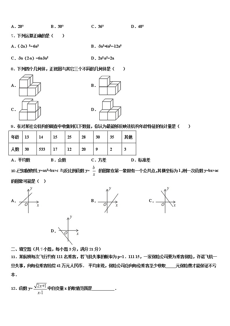 福建厦门华侨中学2021-2022学年中考五模数学试题含解析第2页