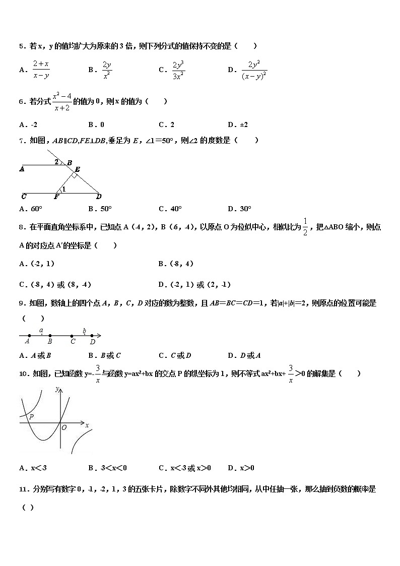 福建省莆田市哲理中学2022年中考数学最后冲刺模拟试卷含解析02