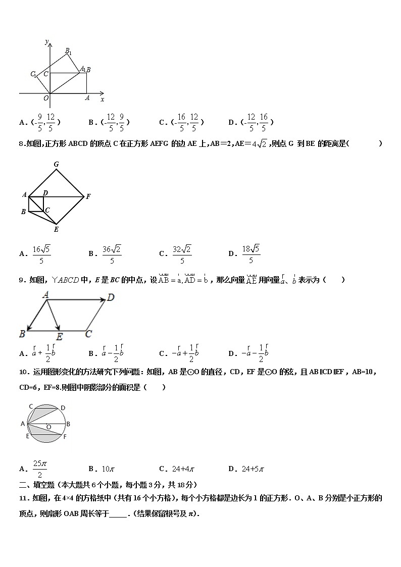 福建省福州马尾区四校联考2022年中考数学最后一模试卷含解析第2页