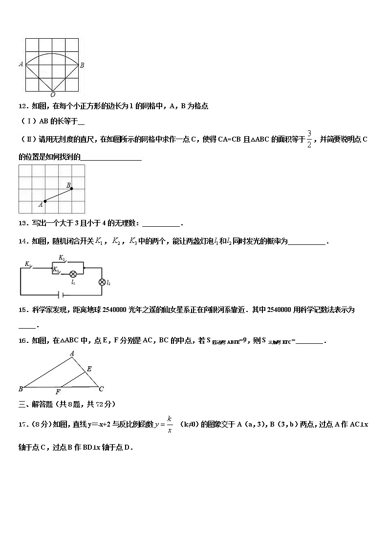 福建省福州马尾区四校联考2022年中考数学最后一模试卷含解析第3页