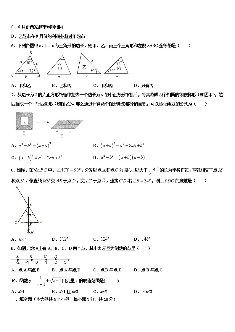 福建省龙岩市金丰片区2022年中考三模数学试题含解析02
