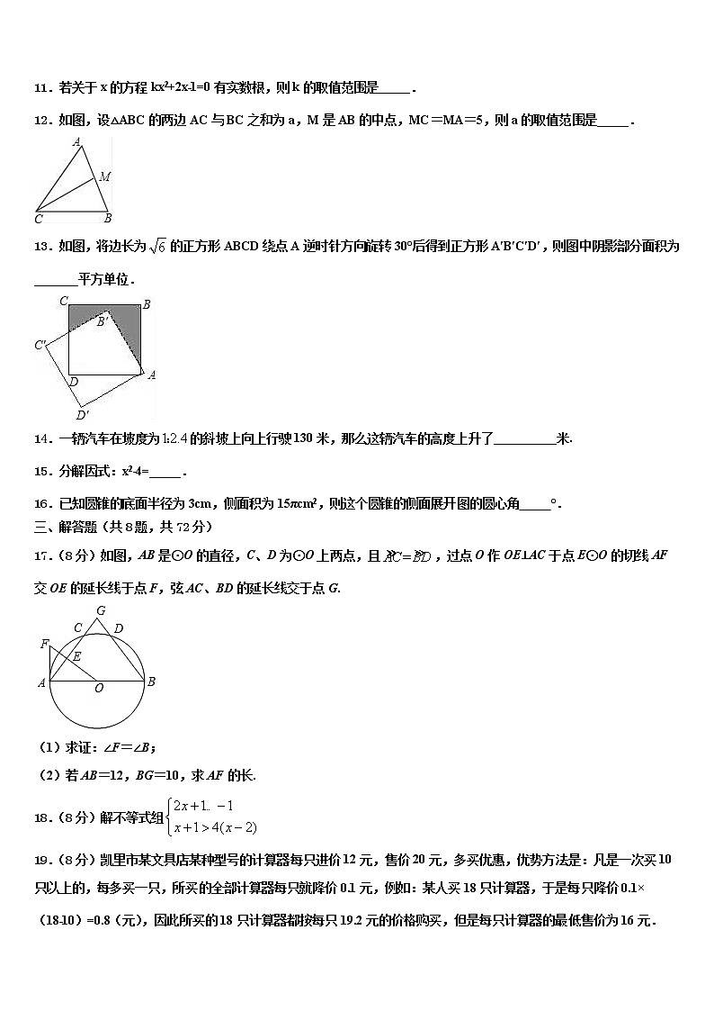 福建省龙岩市金丰片区2022年中考三模数学试题含解析03