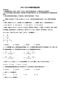 福建省晋江市安海片区达标名校2021-2022学年中考数学五模试卷含解析