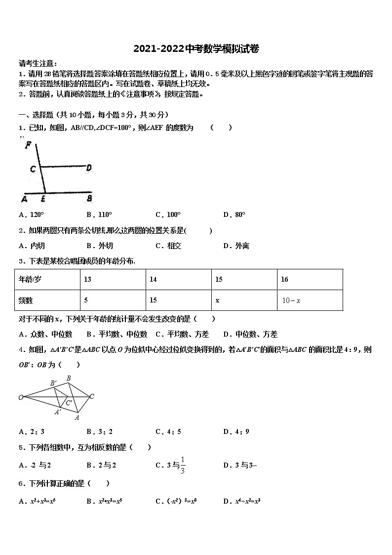 福建省福州市部分校2021-2022学年中考冲刺卷数学试题含解析第1页