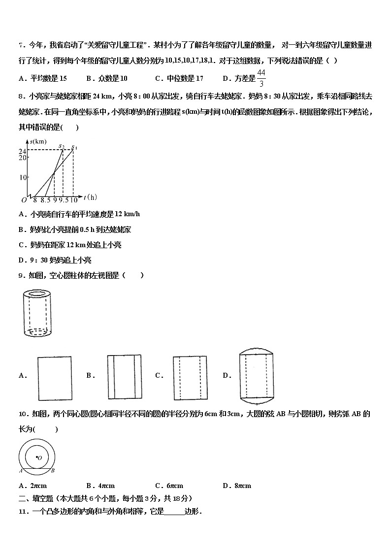 福建省福州市部分校2021-2022学年中考冲刺卷数学试题含解析第2页