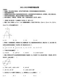 福建省晋江市安海片区达标名校2021-2022学年中考数学最后一模试卷含解析