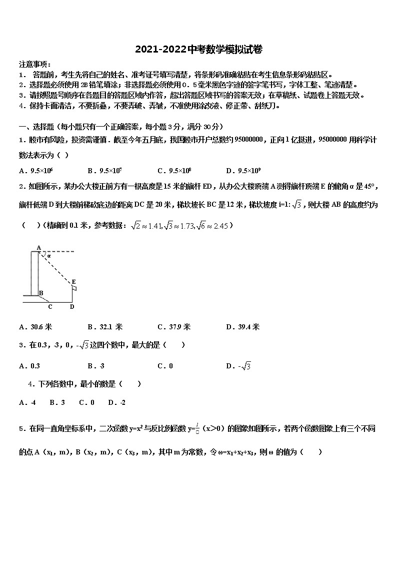 福建省莆田涵江区四校联考2021-2022学年中考猜题数学试卷含解析01