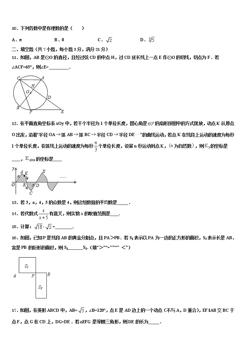 福建省莆田涵江区四校联考2021-2022学年中考猜题数学试卷含解析03