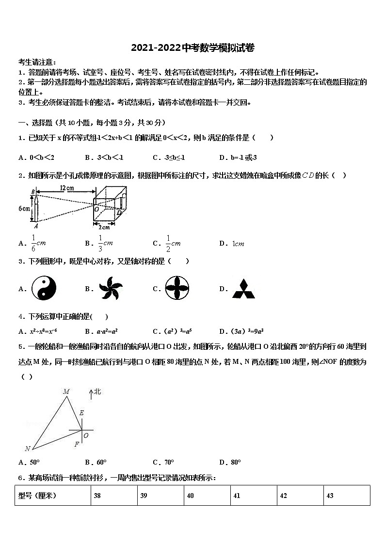 福建省南平市剑津片区重点达标名校2021-2022学年中考数学全真模拟试题含解析第1页