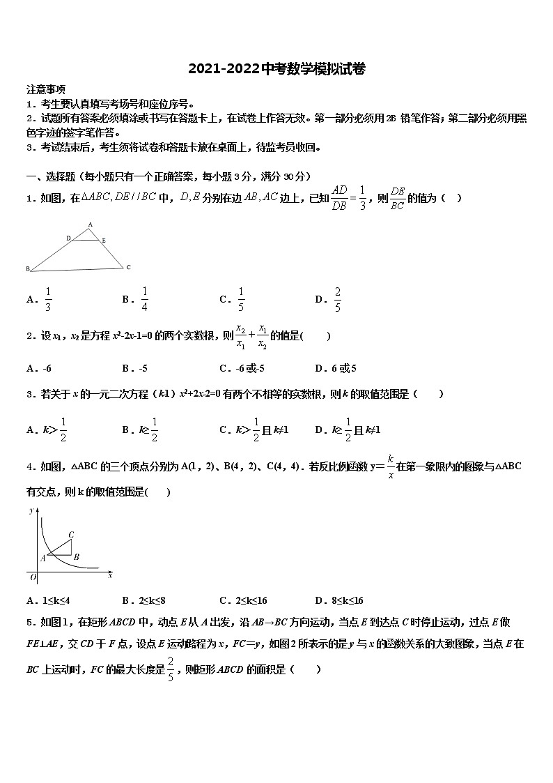 福建省建宁县重点名校2021-2022学年初中数学毕业考试模拟冲刺卷含解析第1页