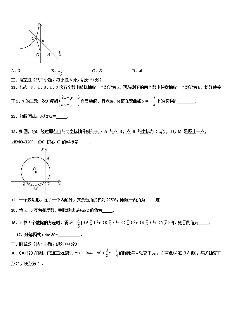 福建省建宁县重点名校2021-2022学年初中数学毕业考试模拟冲刺卷含解析第3页