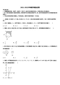 福建省莆田市仙游县第三片区重点达标名校2021-2022学年中考数学押题卷含解析