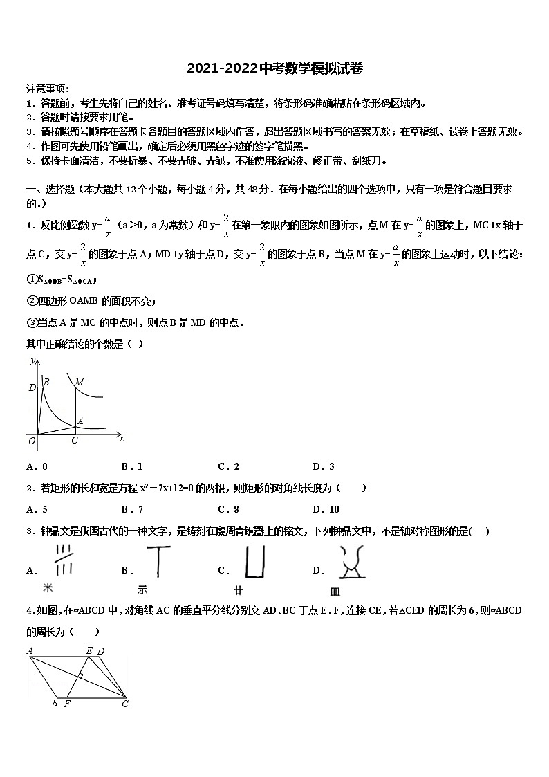 福建省莆田市涵江区达标名校2021-2022学年中考试题猜想数学试卷含解析第1页