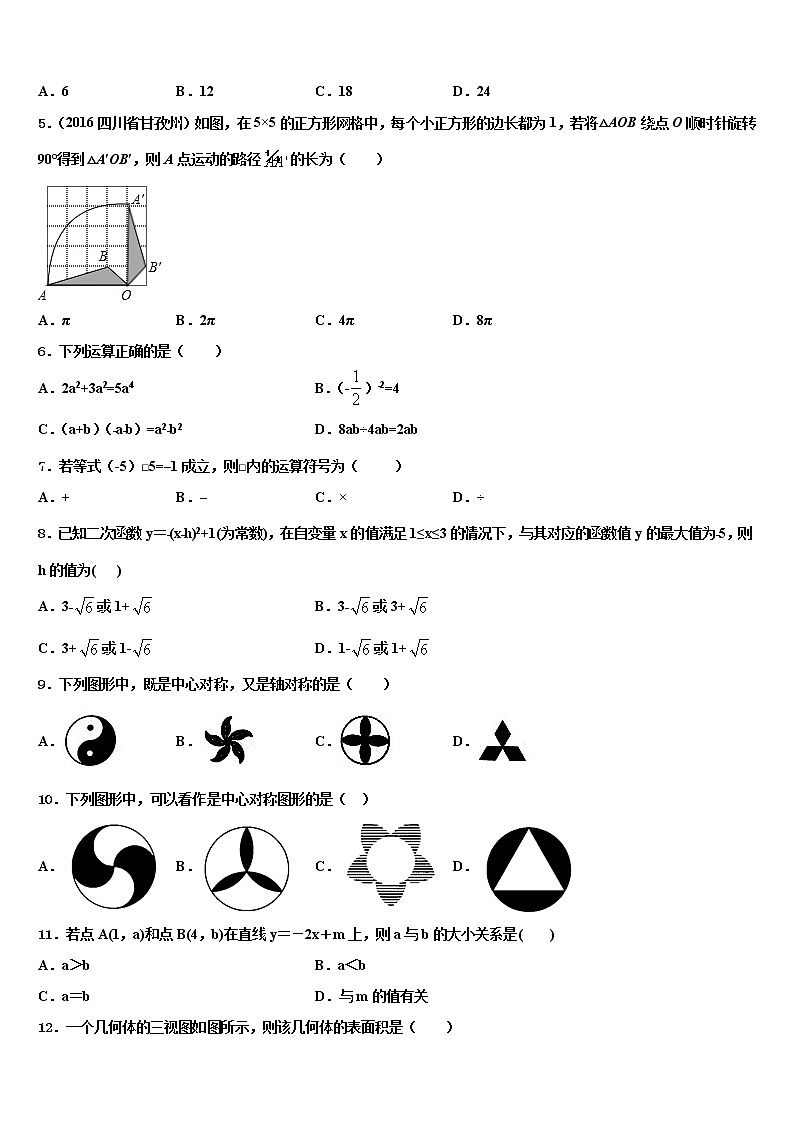 福建省莆田市涵江区达标名校2021-2022学年中考试题猜想数学试卷含解析第2页