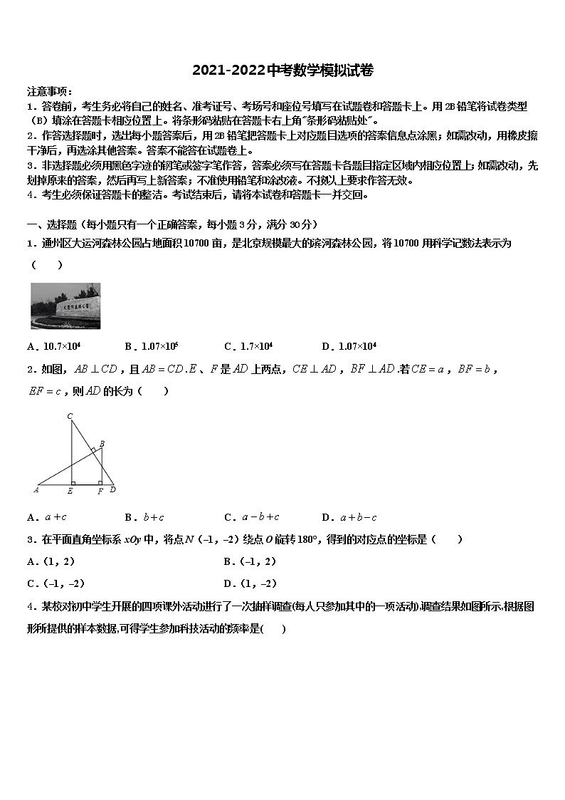 福建省泉州市成功中学2021-2022学年中考冲刺卷数学试题含解析01